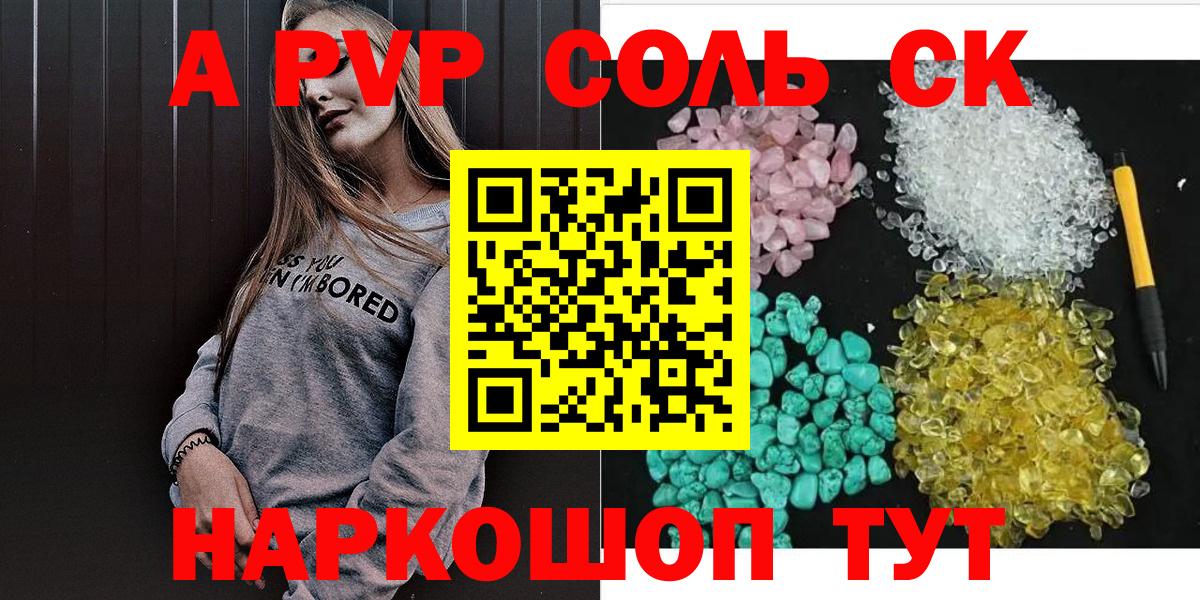 Михайловка  А ПВП СК  A PVP кристаллы  Вход с VPN  Альфа ПВП Crystall 