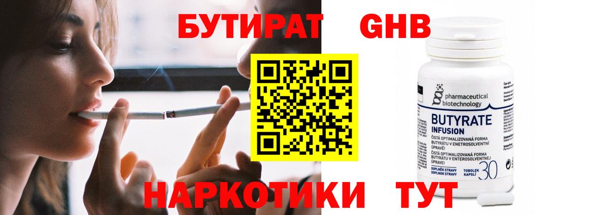 БУТИРАТ вода Михайловка