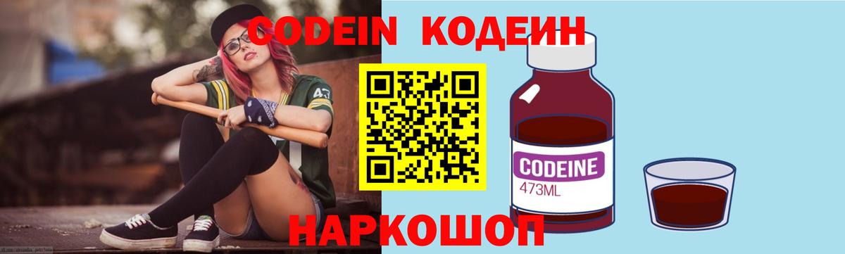 Codein напиток Lean (лин)  Codein напиток Lean (лин)  Вход с VPN  Михайловка 