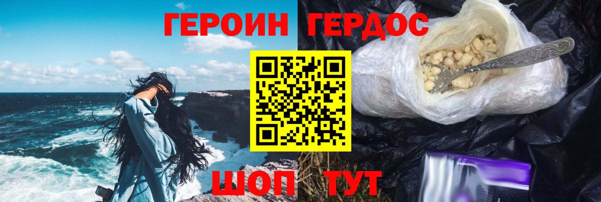 Михайловка  ГЕРОИН хмурый  Вход с VPN 