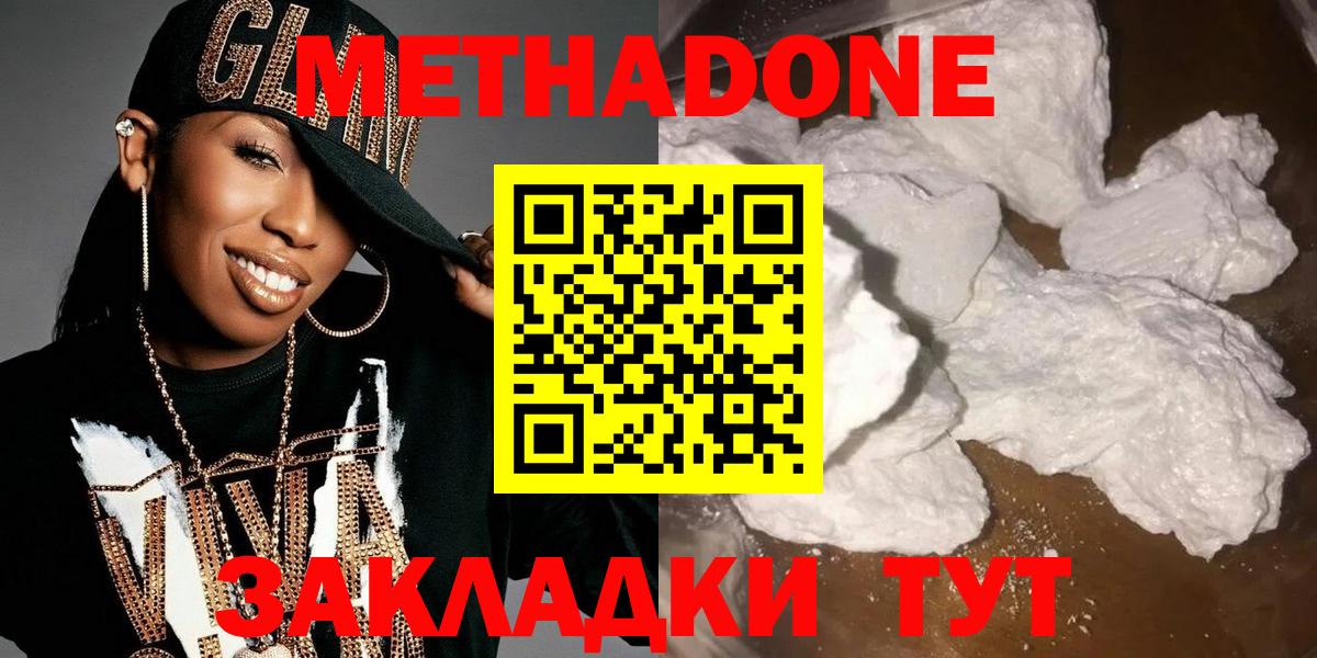 МЕТАДОН мёд  Вход с VPN  hydra как зайти  Михайловка 
